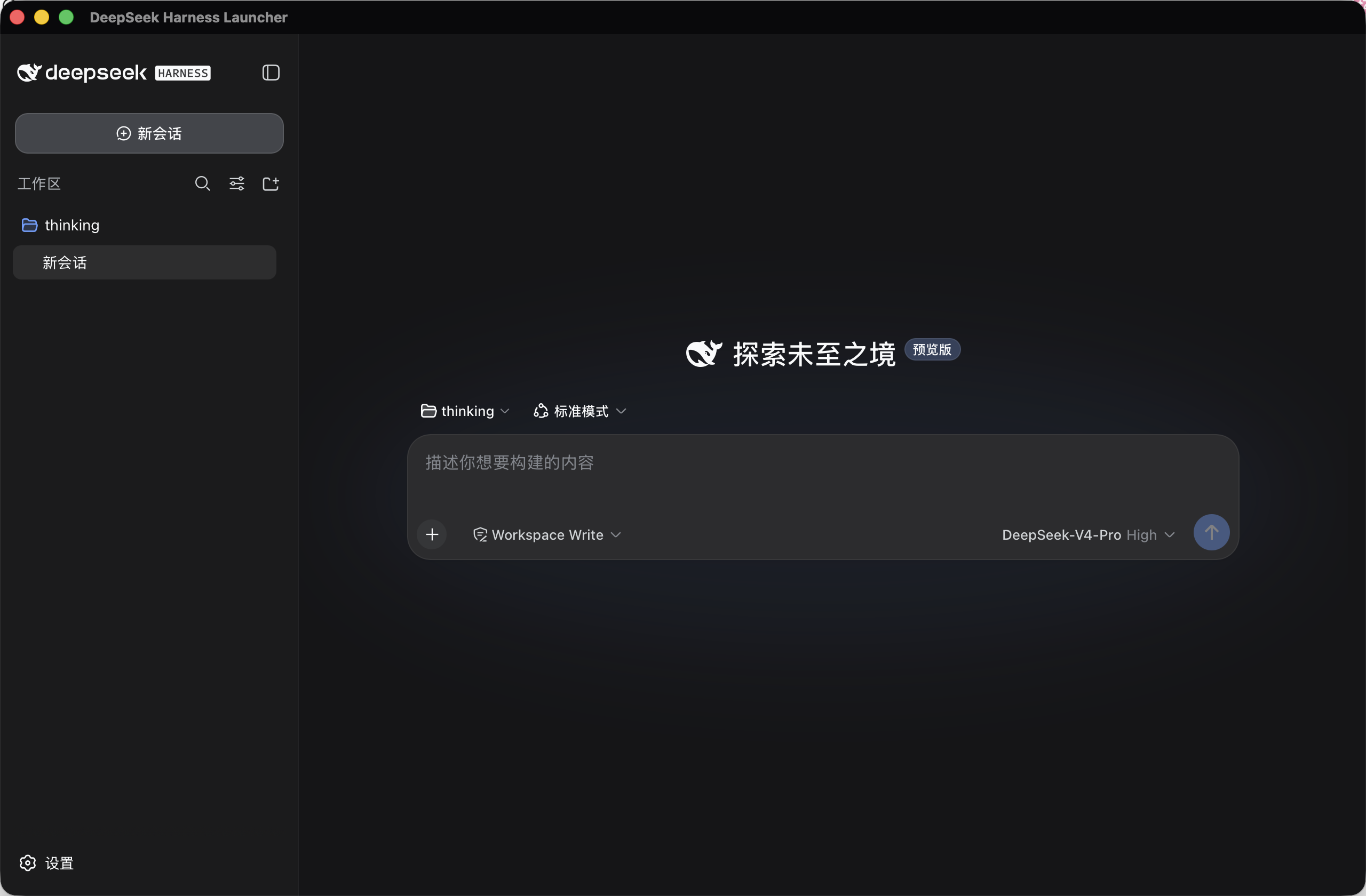 DeepSeek Harness 应用界面